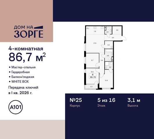 метро Сокол метро Панфиловская дом 25 ЖК «Дом на Зорге» Сокол, поле, Зорге, Октябрьское фото