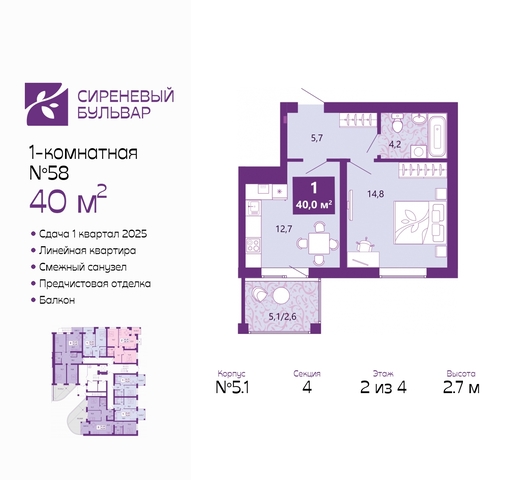 квартира дом 14 ЖК «Сиреневый бульвар» фото