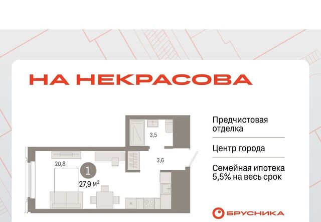 Площадь 1905 года, жилрайон, ул. Некрасова, 8 фото