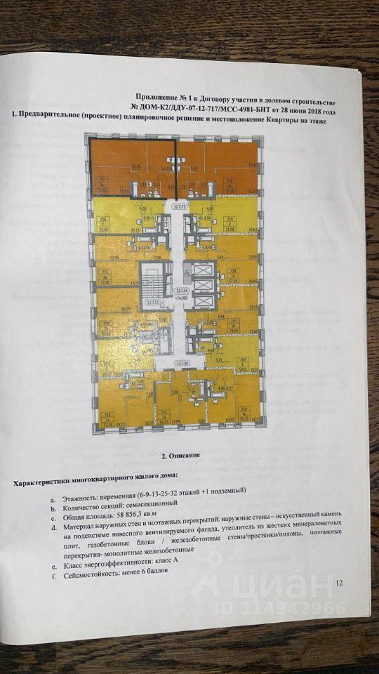 квартира г Москва метро Марьино ЮЗАО ул Донецкая 30/2 микрорайон «Домашний» Московская область фото 2