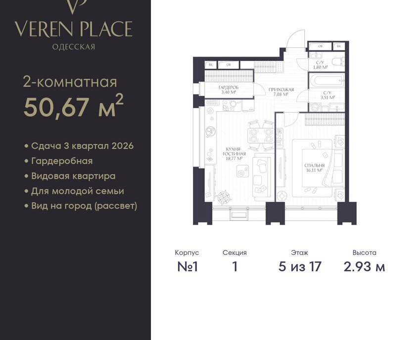 квартира г Нижний Новгород р-н Нижегородский Московская ЖК «VEREN PLACE ОДЕССКАЯ» жилой комплекс Верен Плейс Одесская фото 1