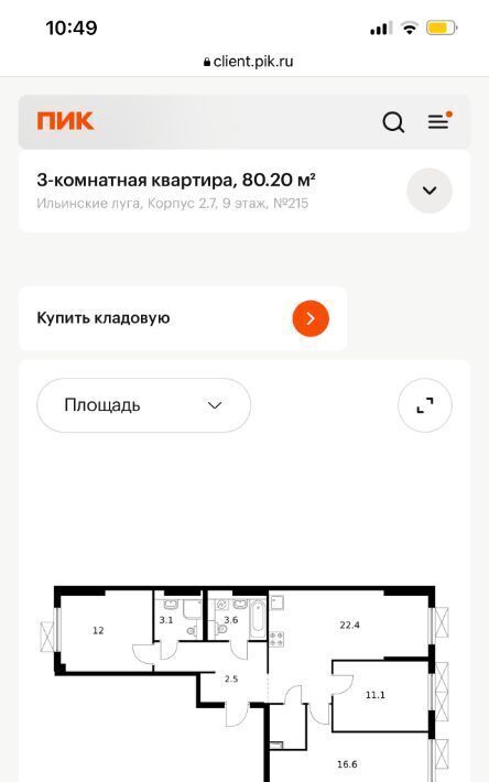 квартира г Красногорск п Ильинское-Усово Павшино ЖК Ильинские Луга к 2. 7 фото 4