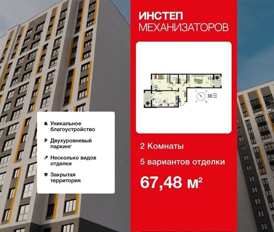 ЖК «Инстеп.Механизаторов» фото