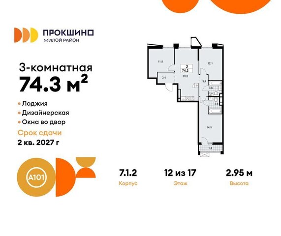 ЖК Прокшино 1/1 метро Прокшино метро Коммунарка ТиНАО 7. фото