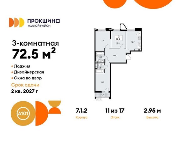 ЖК Прокшино 1/1 метро Прокшино метро Коммунарка ТиНАО 7. фото