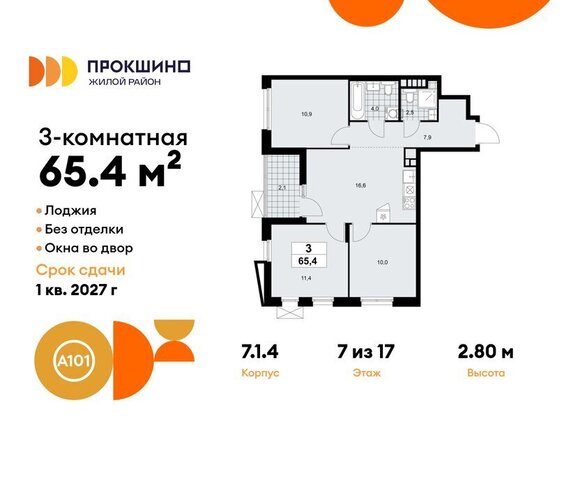 ЖК Прокшино 1/1 метро Прокшино метро Коммунарка ТиНАО 7. фото