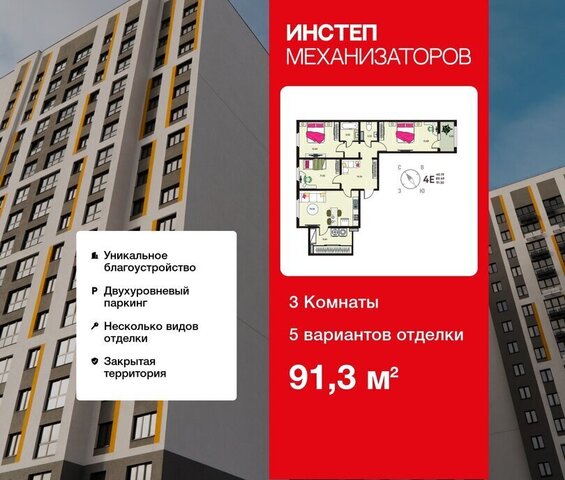 ЖК «Инстеп.Механизаторов» фото