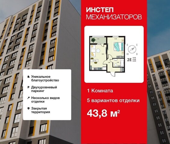 ЖК «Инстеп.Механизаторов» фото