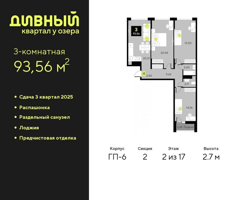 квартира г Тюмень ЖК Дивный Квартал у Озера Центральный административный округ фото 1