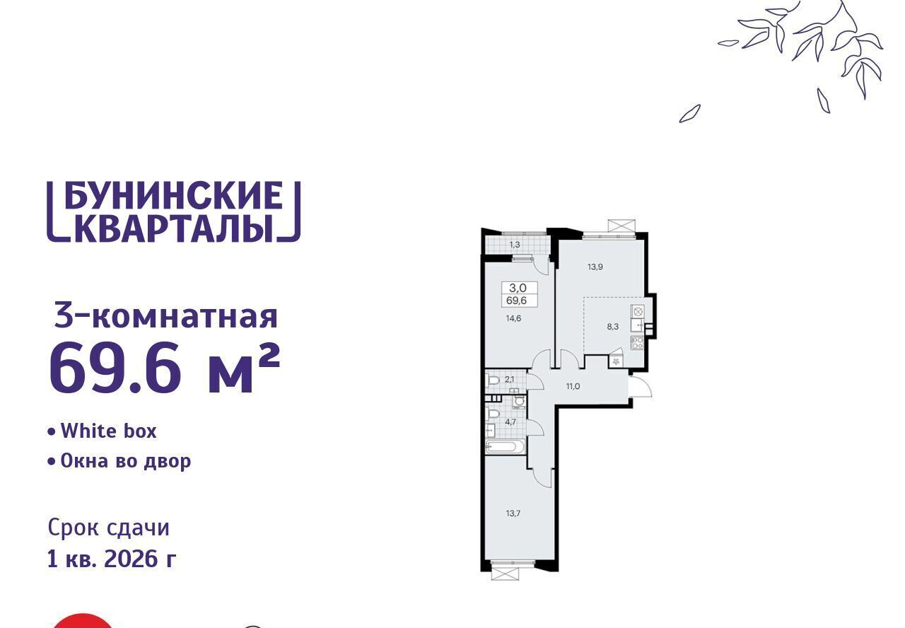 квартира г Москва п Сосенское ЖК Бунинские Кварталы 6/1 метро Бунинская аллея фото 1
