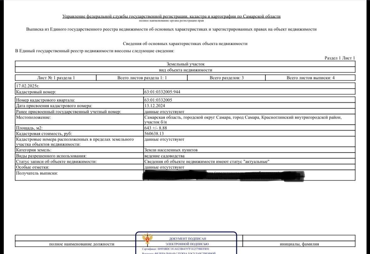 земля г Самара снт ЖЕЛЕЗНОДОРОЖНИК ул 31-й массив Московское шоссе фото 1