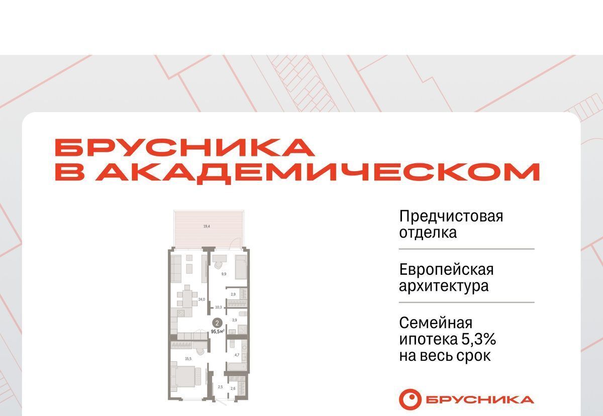 квартира г Екатеринбург Чкаловская ЖК Брусника в Академическом фото 1