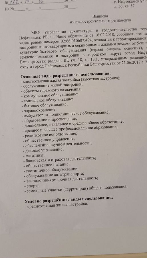земля г Нефтекамск ул Крымская фото 2