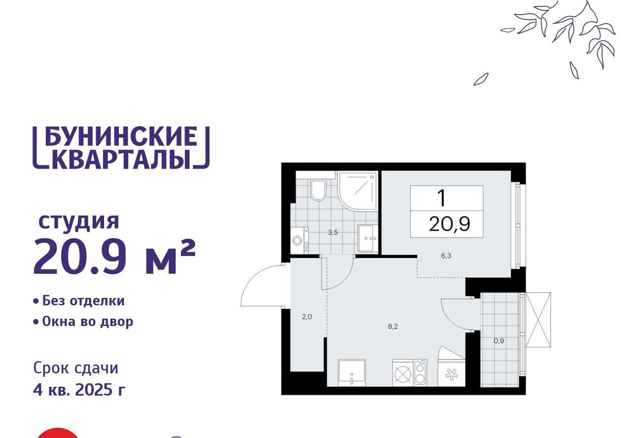 квартира г Москва п Сосенское ЖК Бунинские Кварталы 7/1 метро Бунинская аллея фото 1