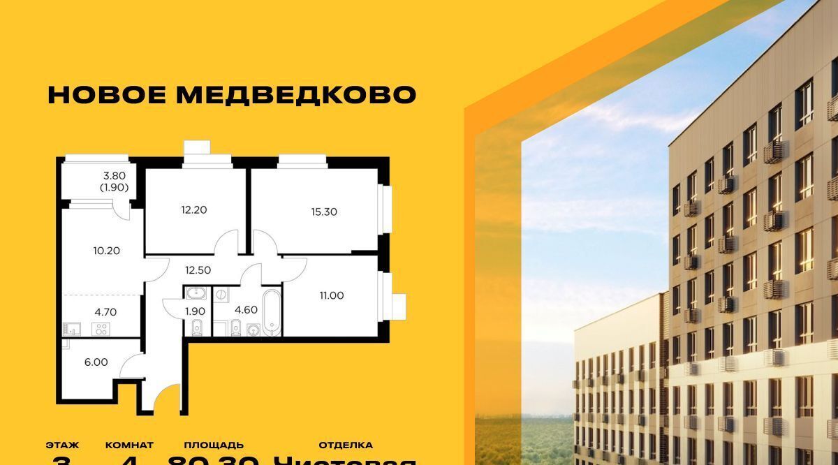 квартира г Мытищи ЖК «Новое Медведково» 17А мкр, к 41, Бабушкинская фото 1