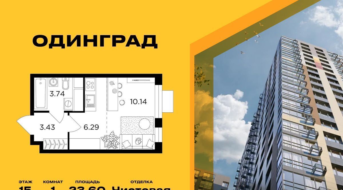 квартира г Одинцово р-н мкр Клубничное поле ЖК «Одинград. Квартал «Семейный»» 6 Молодёжная фото 1