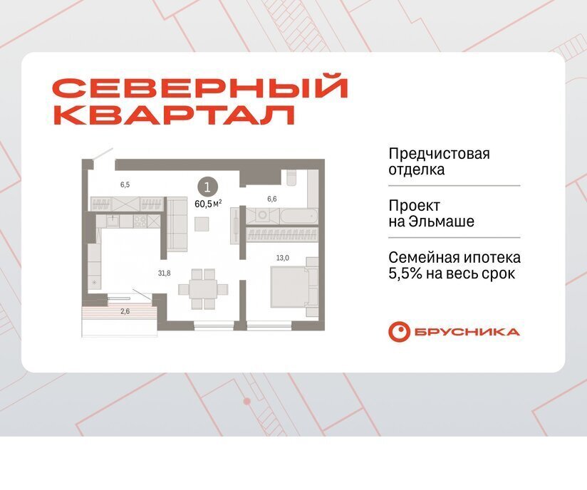 квартира г Екатеринбург р-н Орджоникидзевский Эльмаш Уралмаш пер Механический 11 ЖК «Северный квартал» фото 1