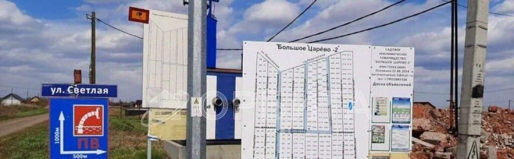 земля г Тюмень р-н Центральный снт Большое Царево-2 фото 5