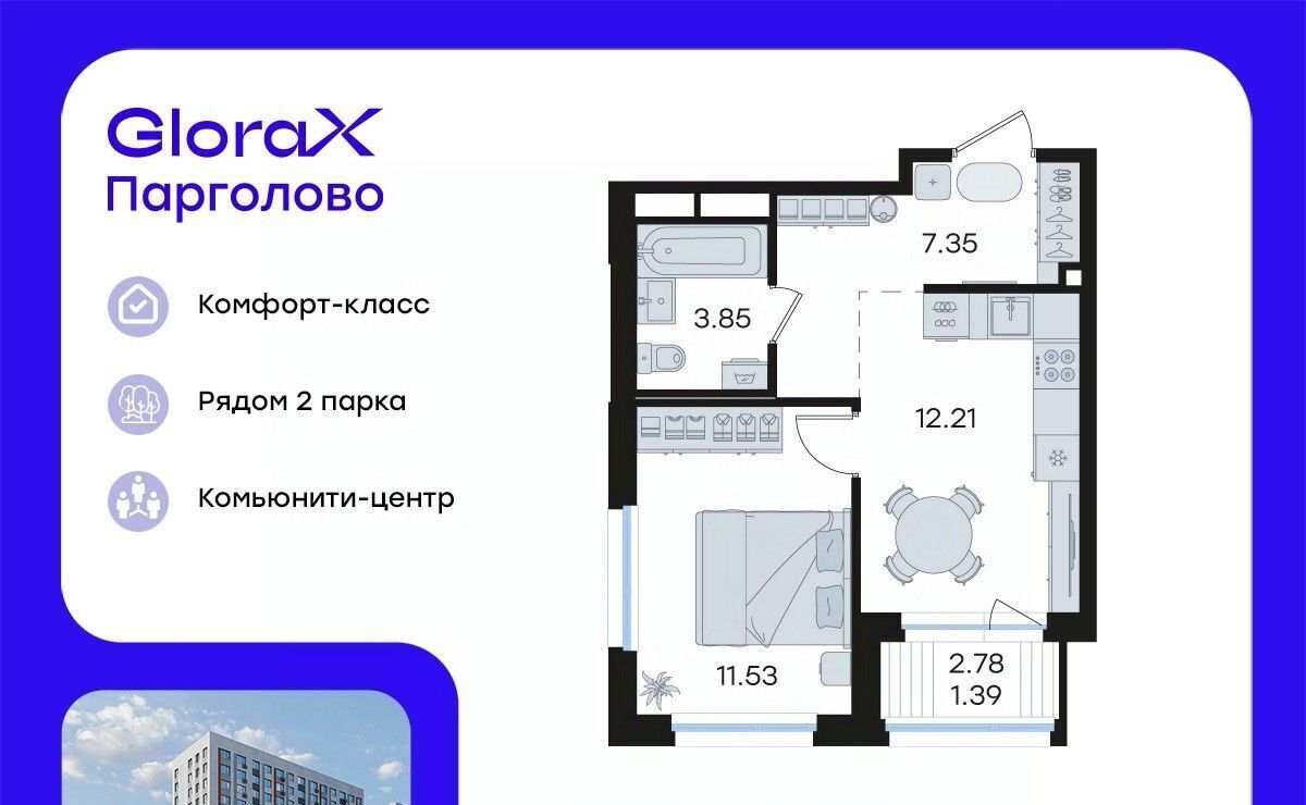 квартира г Санкт-Петербург п Парголово р-н Выборгский Глоракс Парголово жилой комплекс фото 1