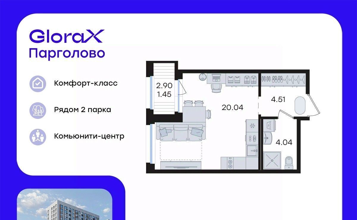 квартира г Санкт-Петербург п Парголово р-н Выборгский Глоракс Парголово жилой комплекс фото 1