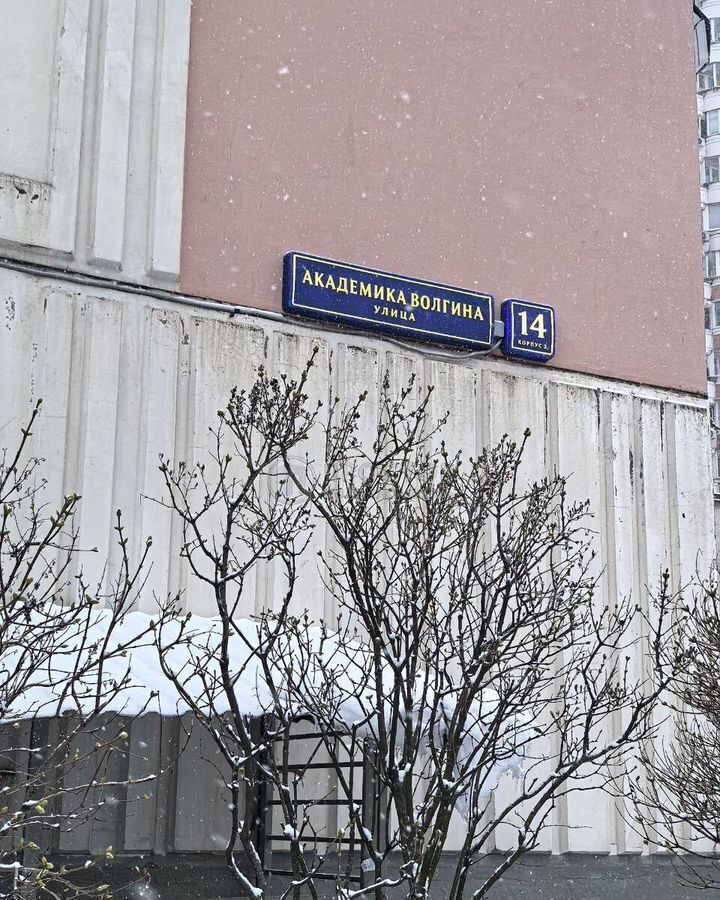 квартира г Москва метро Университет ул Академика Волгина 14к/2 дружбы народов фото 19