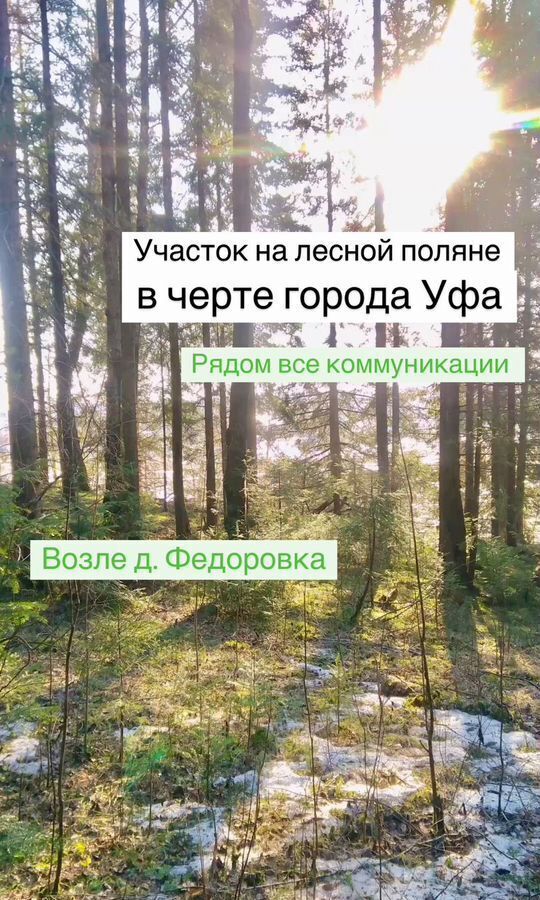 земля г Уфа р-н Калининский фото 1
