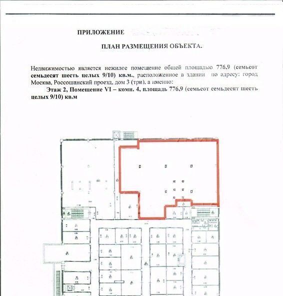 свободного назначения г Москва метро Улица Академика Янгеля проезд Россошанский 3 фото 3