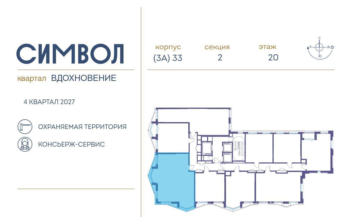 квартира г Москва метро Авиамоторная ЖК Символ фото 3