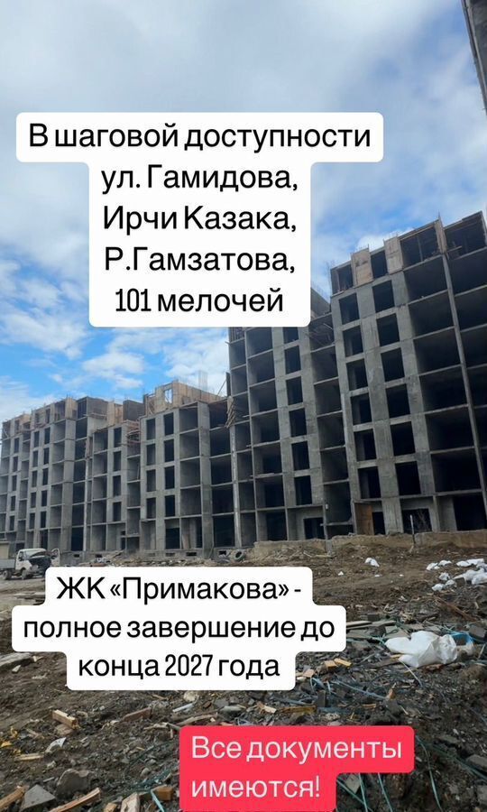 квартира г Махачкала р-н Ленинский ул Примакова 20 фото 2