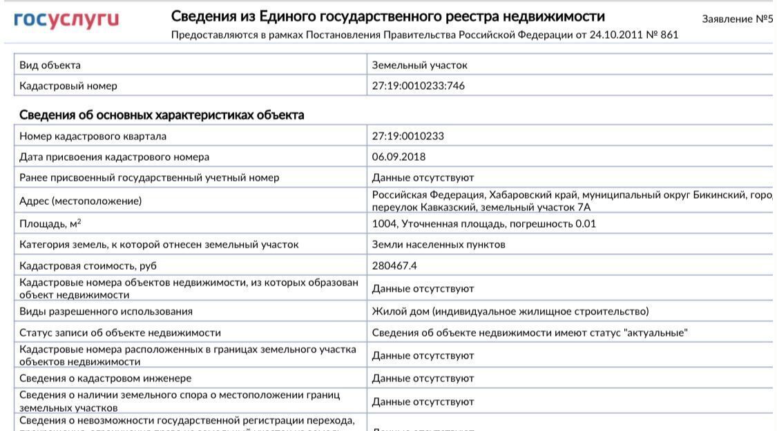 земля г Бикин пер Кавказский Бикинский муниципальный округ фото 1
