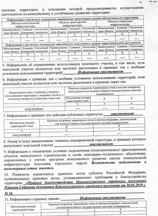 земля р-н Красносулинский г Красный Сулин ул Заводская 1т фото 13