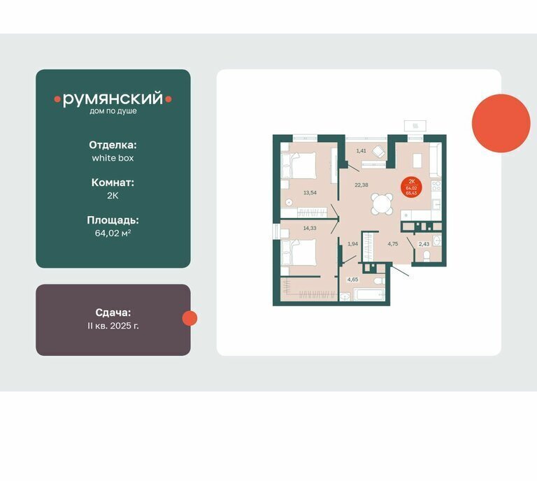 квартира г Тюмень ул Одесская 7к/1 ЖК «Румянский» Ленинский административный округ фото 1