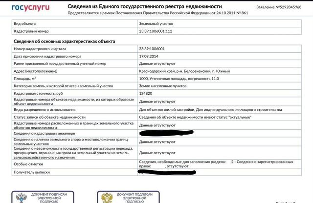 ул Изумрудная Южненское сельское поселение, Белореченск фото