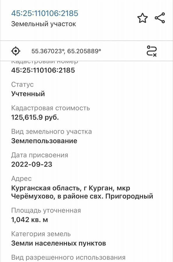 земля г Курган мкр Черемухово фото 4