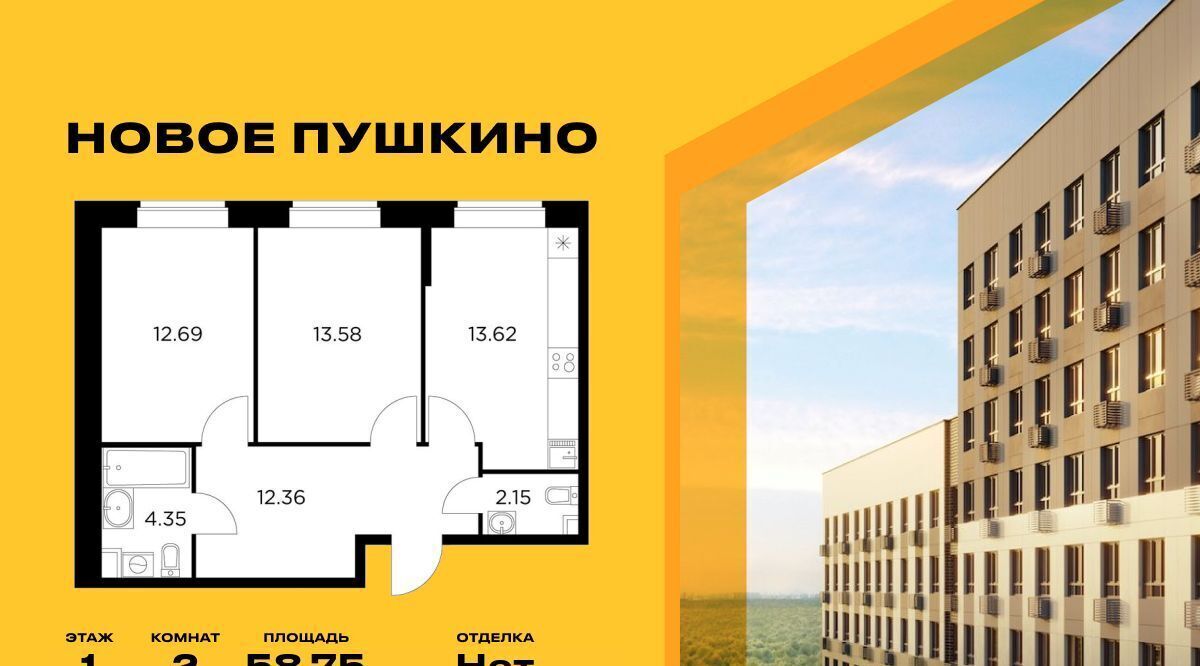 квартира г Пушкино ЖК Новое Пушкино к 20, Медведково фото 1