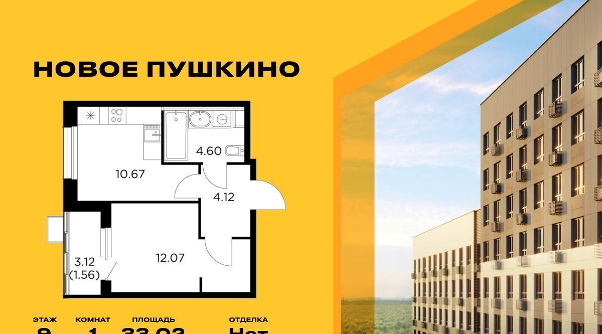 квартира г Пушкино ЖК Новое Пушкино к 20, Медведково фото 1