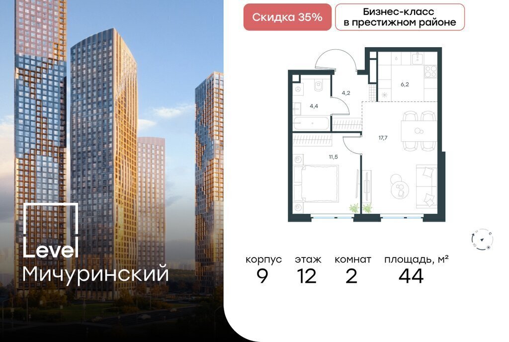 квартира г Москва ЗАО Очаково Очаково-Матвеевское ЖК Левел Мичуринский к 9 фото 1