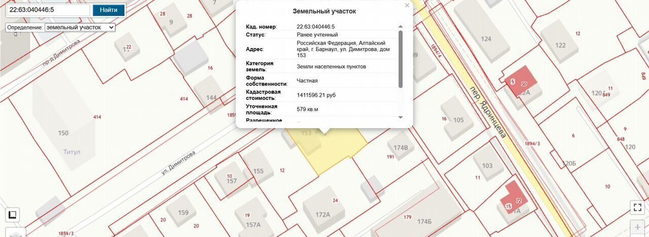 земля г Барнаул р-н Железнодорожный ул Димитрова 153 фото 1
