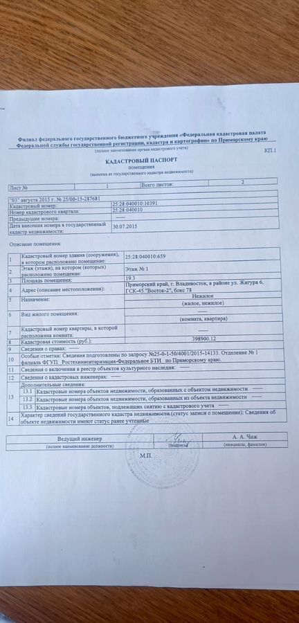 гараж г Владивосток р-н Первореченский ул Жигура 6 фото 4