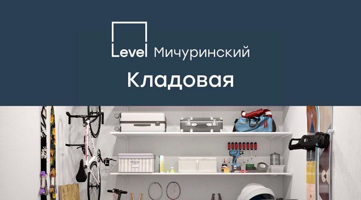 свободного назначения г Москва метро Мичуринский проспект ЖК Левел Мичуринский к 8 фото 1