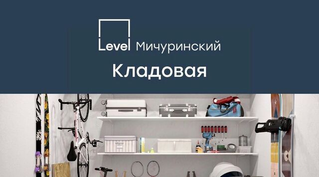Очаково ЖК Левел Мичуринский к 8 фото