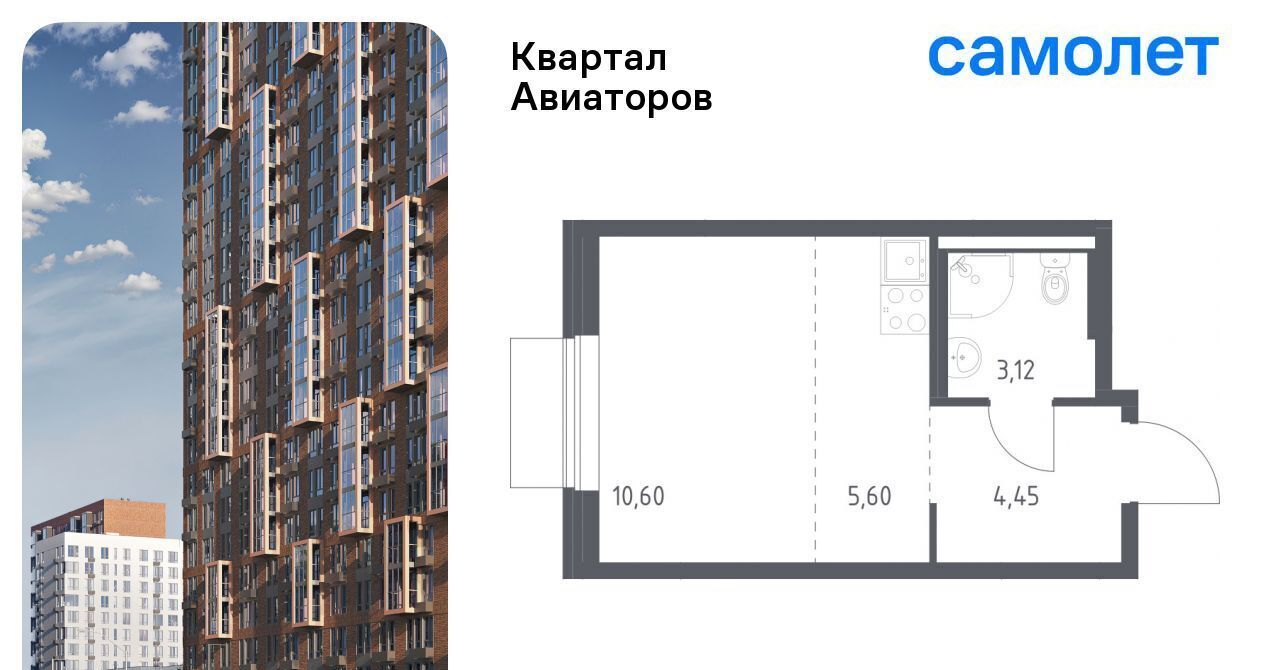 квартира г Балашиха Салтыковская, Квартал Авиаторов жилой комплекс, к 4 фото 1