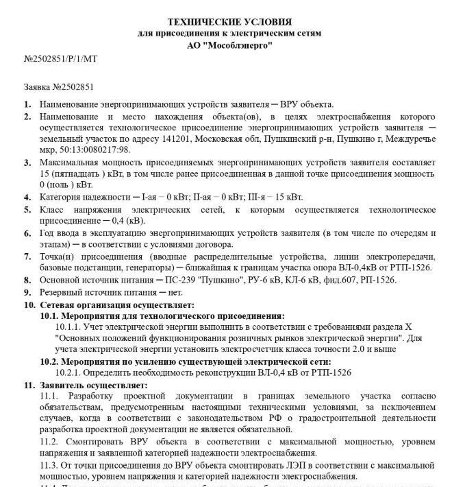 земля г Пушкино Междуречье, Междуречье мкр, ул. Славянская фото 11