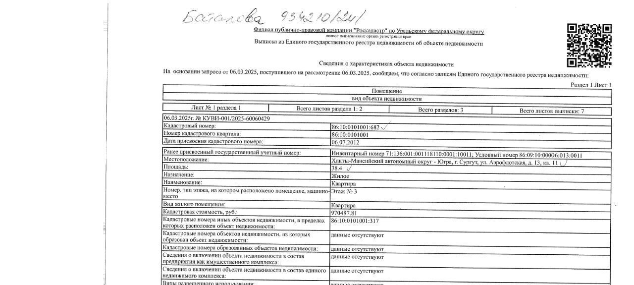 квартира г Сургут ул Аэрофлотская 13 Лунный фото 1