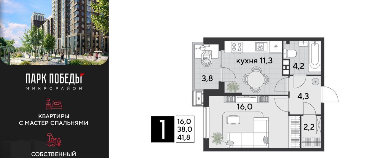 квартира г Краснодар р-н Прикубанский ЖК «Парк Победы» фото 1
