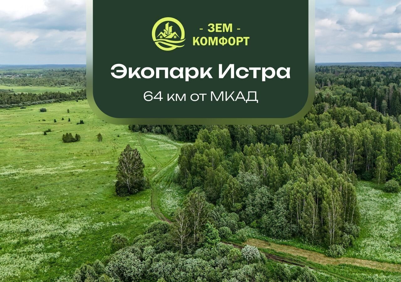 земля городской округ Истра г Дедовск 17 км, Волоколамское шоссе фото 1