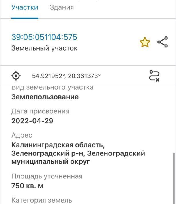 земля р-н Зеленоградский г Зеленоградск фото 3