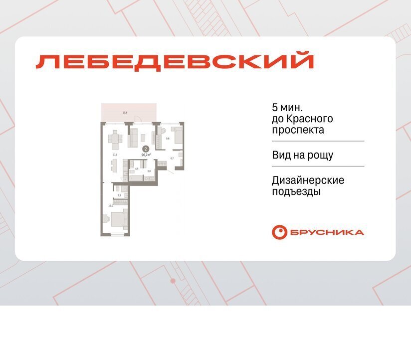квартира г Новосибирск квартал № 5 Заельцовская ЖК «Лебедевский» фото 1