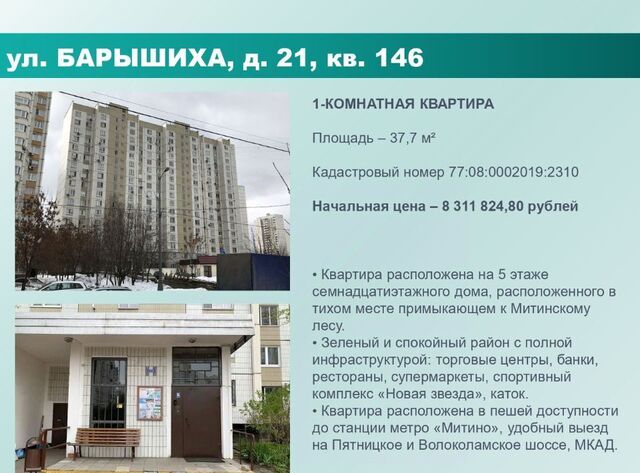 квартира метро Митино фото