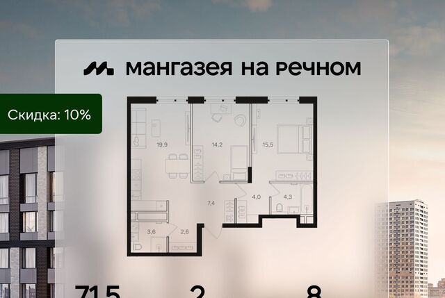 метро Речной вокзал ЖК «Мангазея на Речном» фото